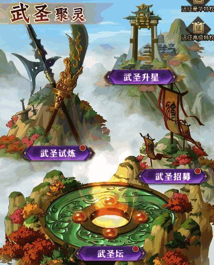 武圣降世活动图