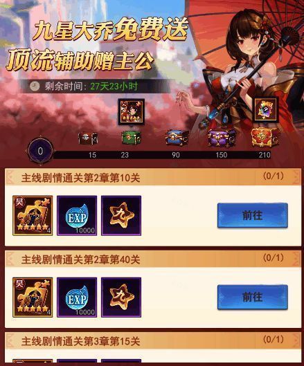 升星计划活动图