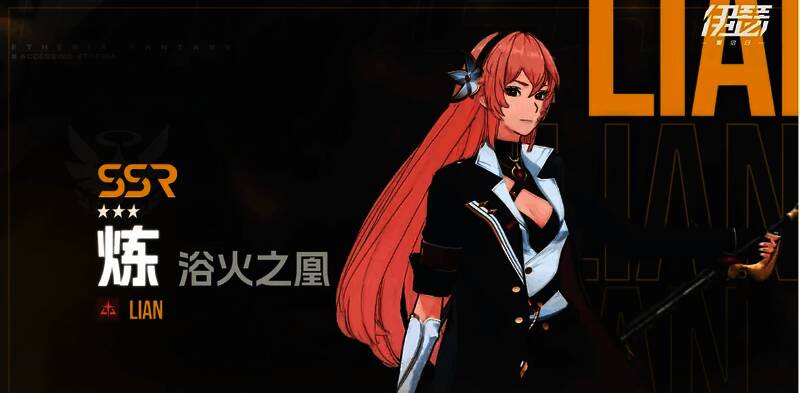 伊瑟重启日炼大招相关图片