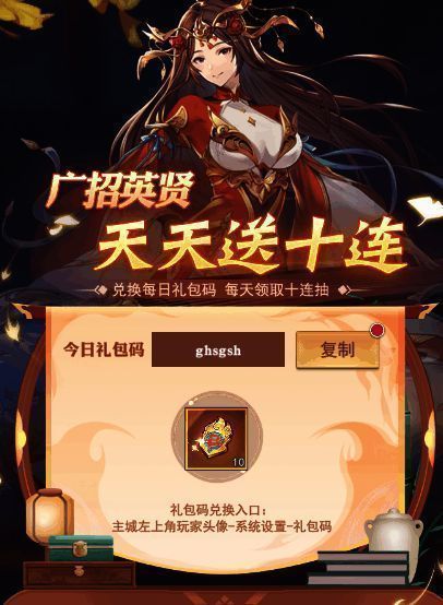 天天十连活动图