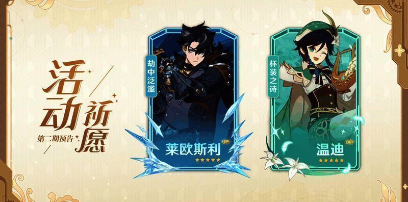 《原神》4.1版本第二期角色活动祈愿画面