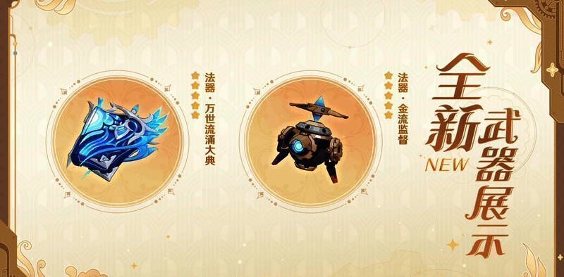 《原神》4.1版本全新限定五星法器画面