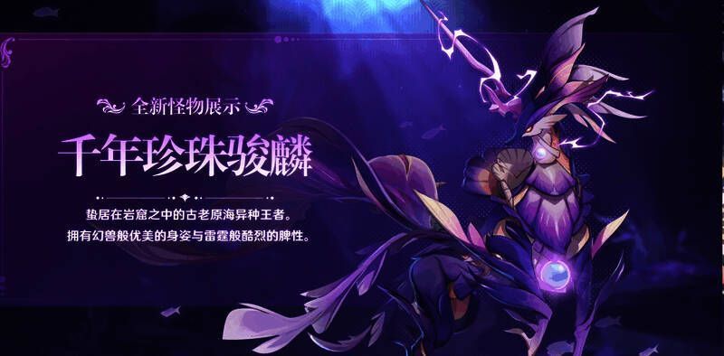 《原神》4.1版本千年珍珠骏麟画面