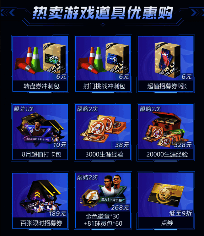 《绿茵信仰》直播特惠热门道具图片