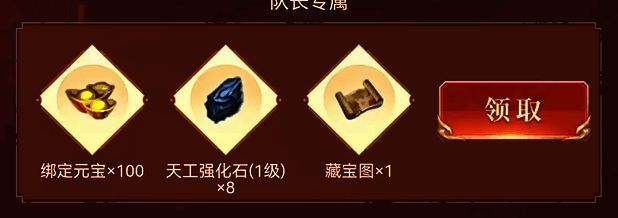 队长专属礼包展示图