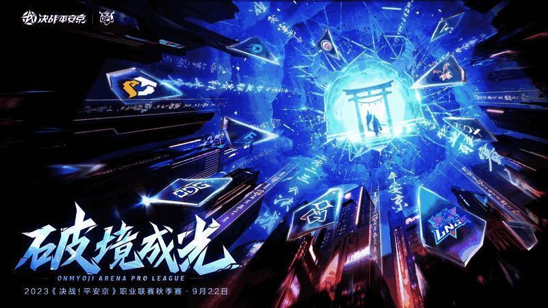 OPL秋季赛宣传图