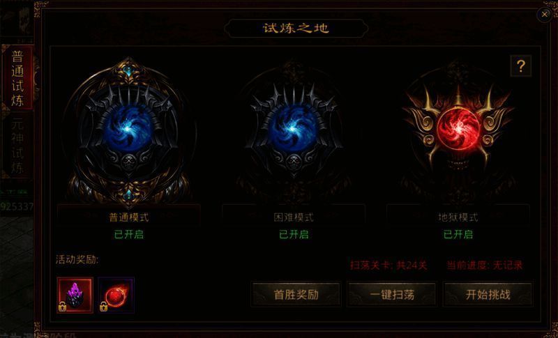 试炼之地玩法展示图