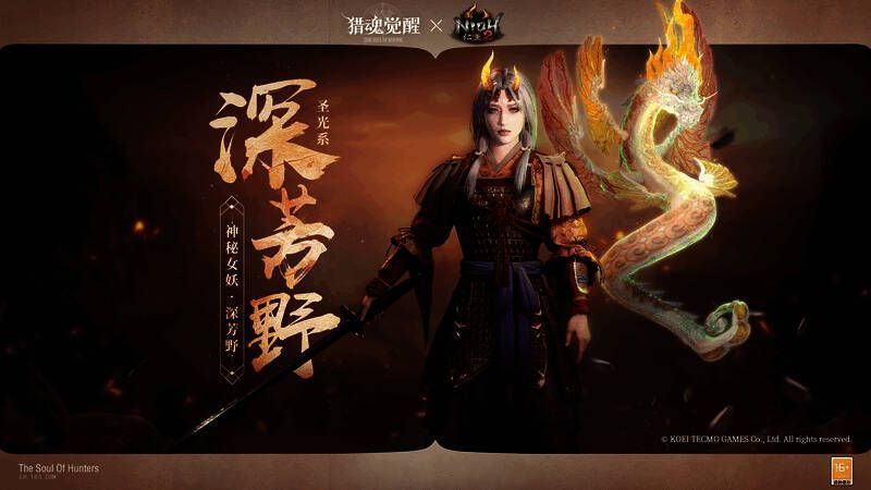 神秘女妖深芳野形象图