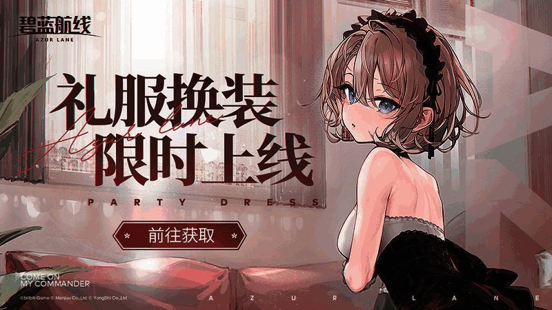 《碧蓝航线》角色换装宣传图