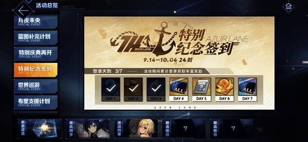 《碧蓝航线》金秋版本福利宣传图3