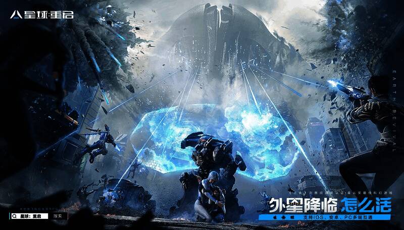 《星球:重启》游戏场景图1