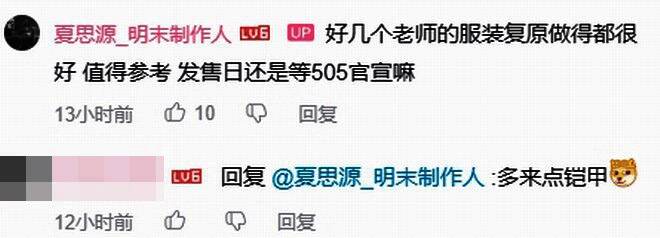 《明末：渊虚之羽》相关图片2