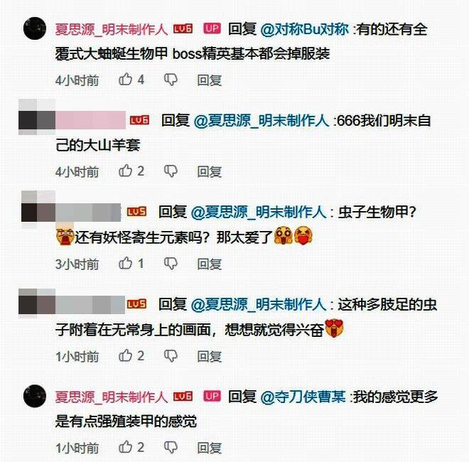 《明末：渊虚之羽》相关图片3