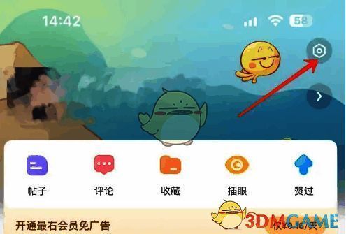 最右页面小齿轮图标位置图