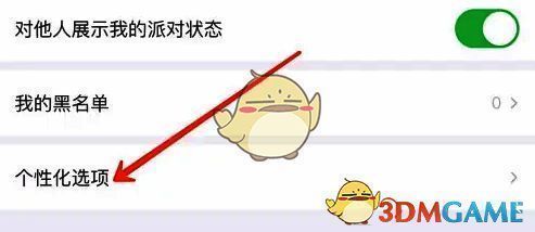 最右个性化选项页面图