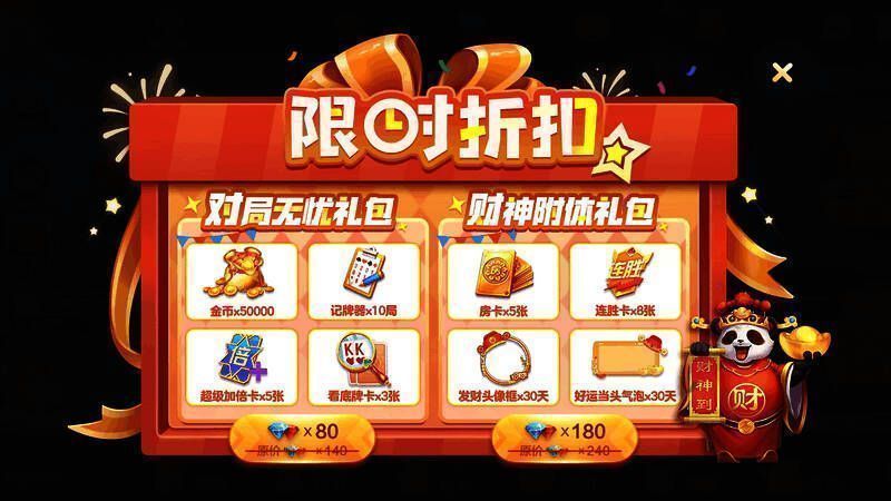 网易棋牌超值礼包宣传图