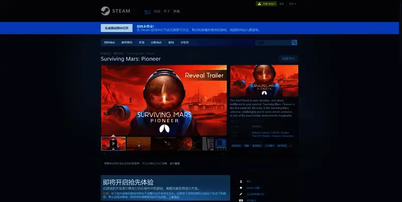 《火星求生：先锋》相关图片3