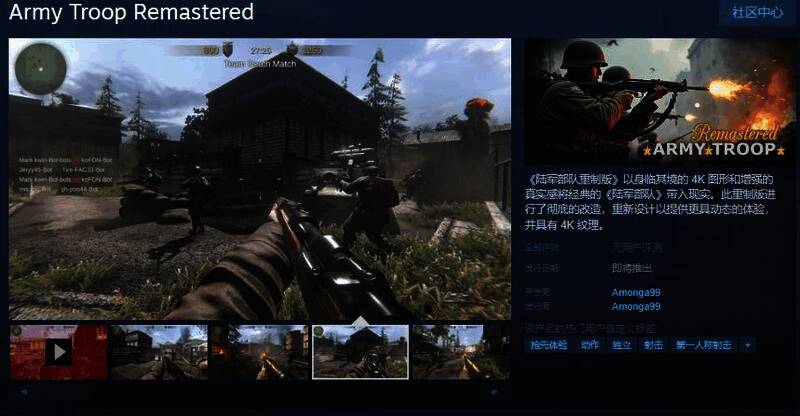 《陆军部队重制版》相关展示图片