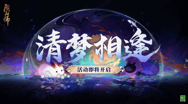 清梦相逢活动宣传图