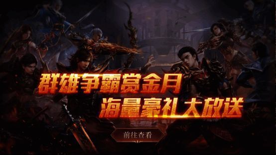 热血传奇新服宣传图