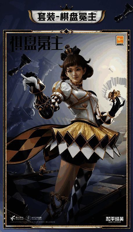和平精英棋盘冕主套装细节图2