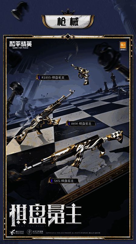 和平精英棋盘冕主套装细节图4