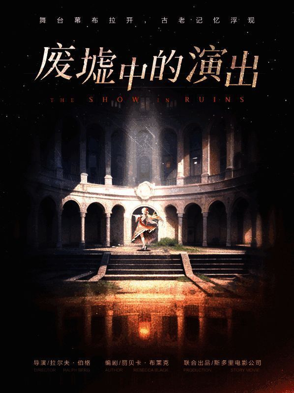 《绝对演绎》太空歌剧活动相关画面