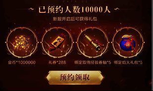 新服预约满额奖励图