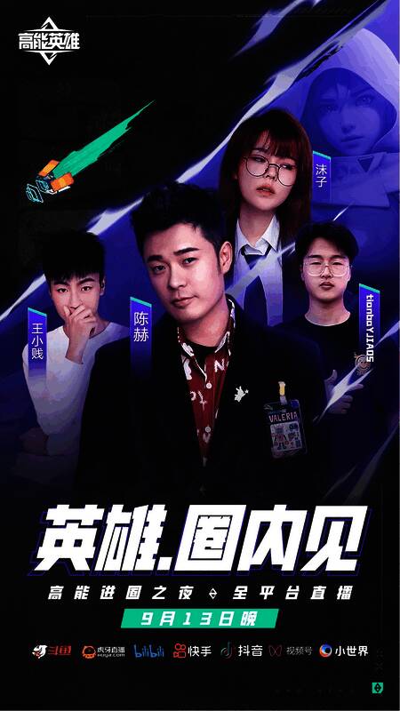 《高能英雄》宣传图3