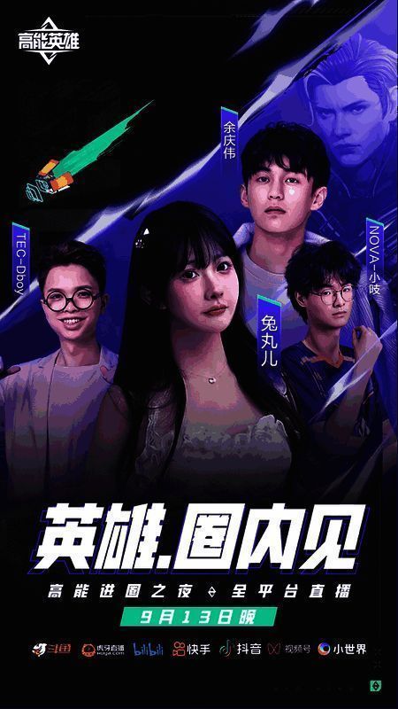 《高能英雄》宣传图6