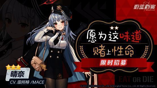 《蔚蓝档案》活动宣传图4