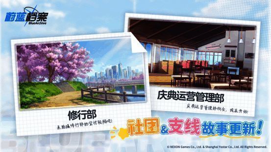 《蔚蓝档案》活动宣传图7