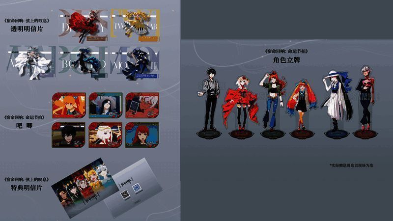 《宿命回响:弦上的叹息》周边宣传图1