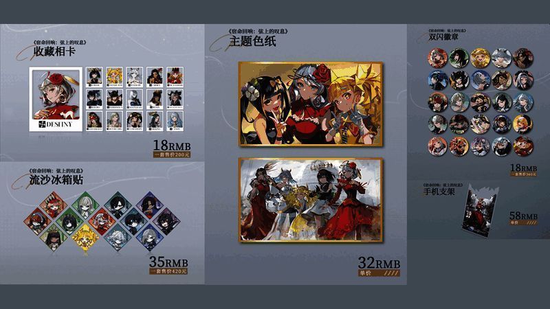 《宿命回响:弦上的叹息》周边宣传图2