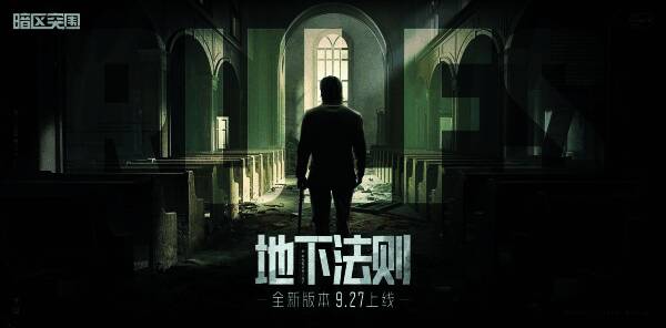 《暗区突围》新版本宣传图1