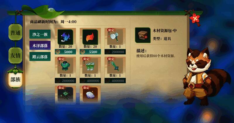 部落商店道具展示