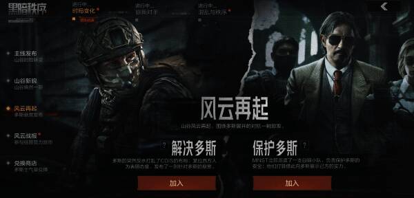 《暗区突围》新版本势力玩法画面