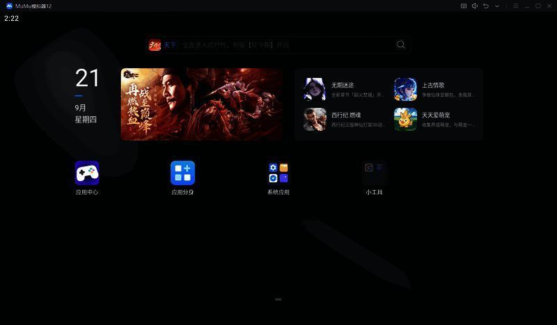 MuMu模拟器12启动界面截图