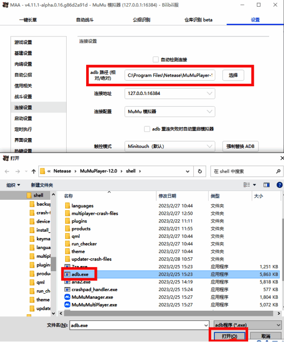 手动选择adb路径截图