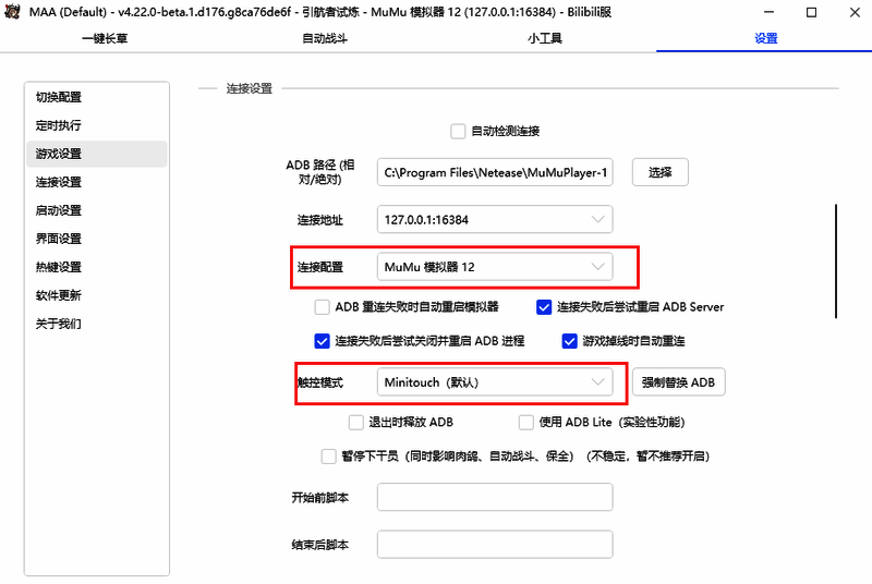 MAA连接设置触控模式截图