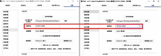 检查MAA连接地址对应模拟器端口截图