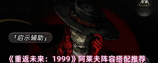 《重返未来:1999》游戏画面相关图片