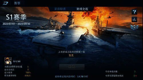 新巅峰之战战斗画面