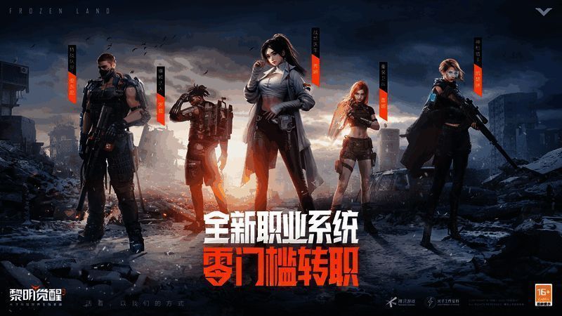 《黎明觉醒:生机》五大职业展示