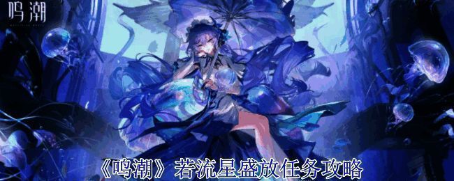 《鸣潮》游戏画面相关图片