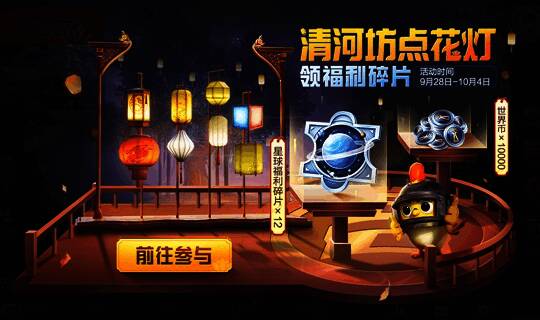 玩家参与点花灯活动画面