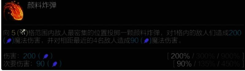 颜料炸弹技能效果图片