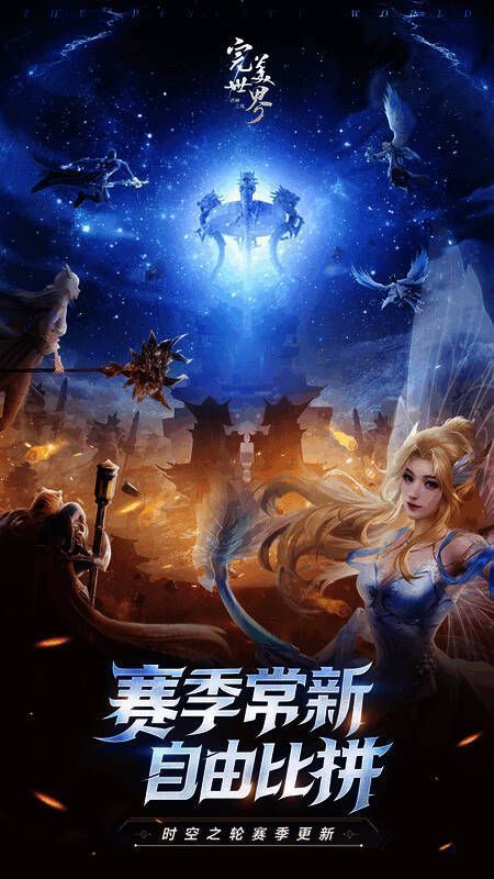 《完美世界:诸神之战》全新版本宣传图1