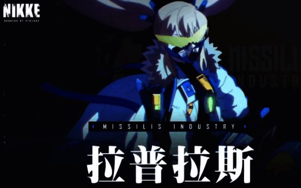 拉普拉斯战斗场景图片