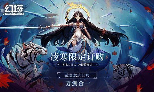 凌寒限定订购活动画面